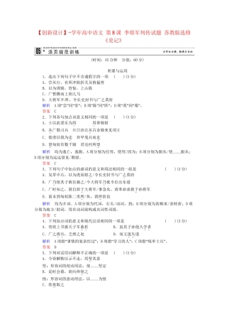 高中语文 第8课 李将军列传试题 苏教版选修《史记》