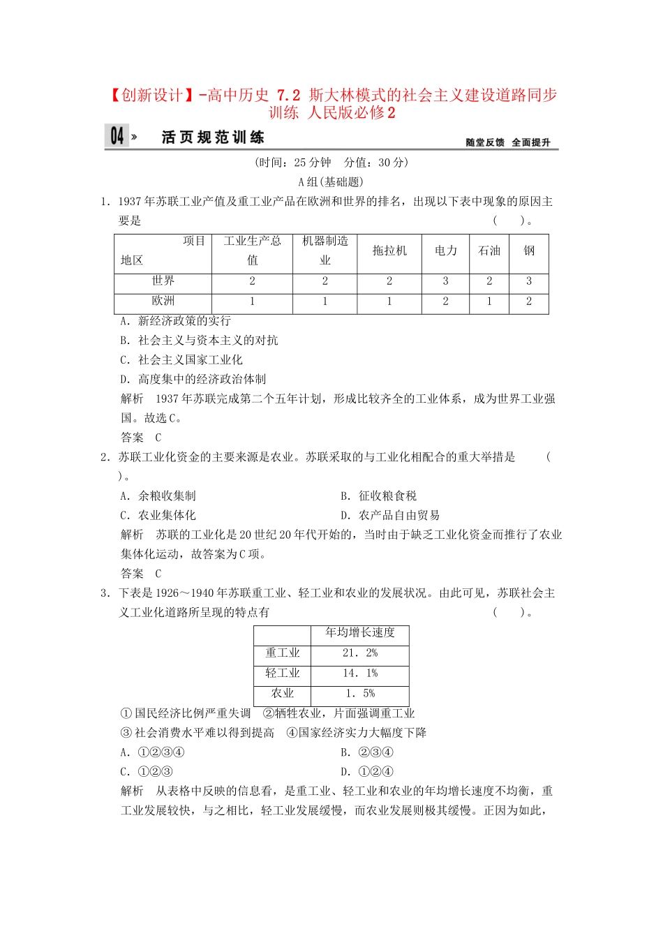 高中历史 7.2 斯大林模式的社会主义建设道路同步训练 人民版必修2_第1页