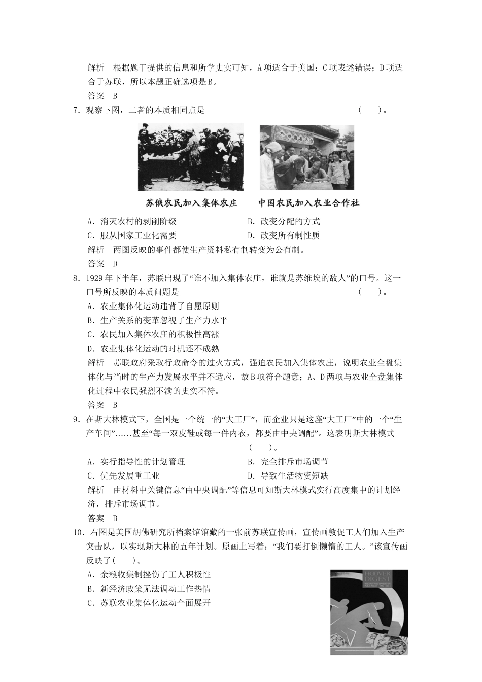 高中历史 7.2 斯大林模式的社会主义建设道路同步训练 人民版必修2_第3页