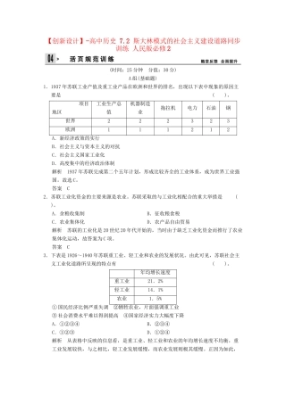 高中历史 7.2 斯大林模式的社会主义建设道路同步训练 人民版必修2