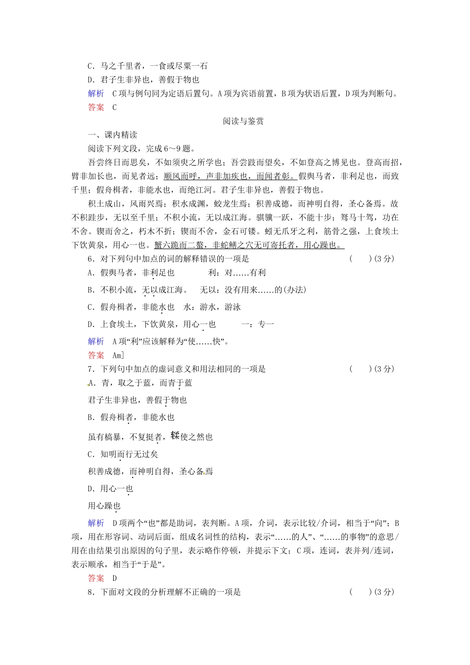 高中语文 第8课 劝（节选）同步训练 苏教版必修1_第2页