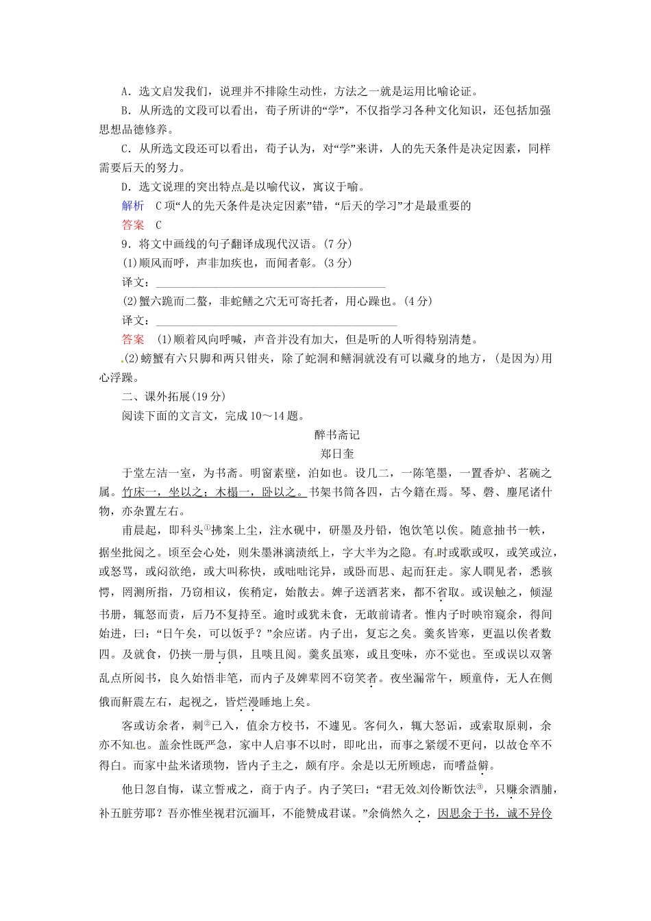 高中语文 第8课 劝（节选）同步训练 苏教版必修1_第3页