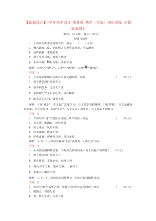 高中语文 第8课 劝（节选）同步训练 苏教版必修1