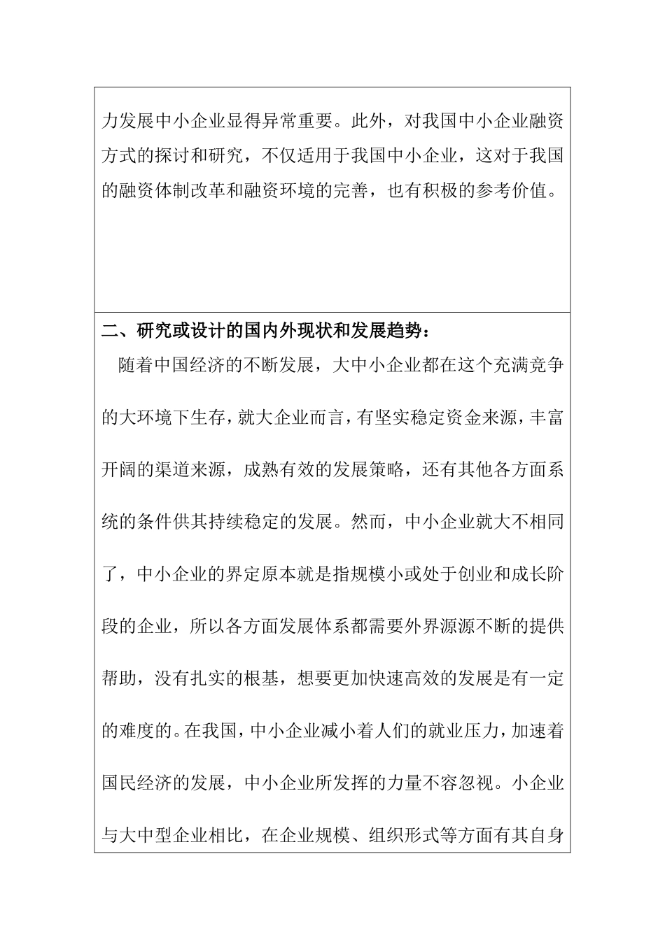 我国中小企业融资渠道及其风险探讨开题报告_第3页