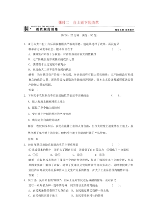 高中历史 7.2 自上而下的改革同步练习 人民版选修1