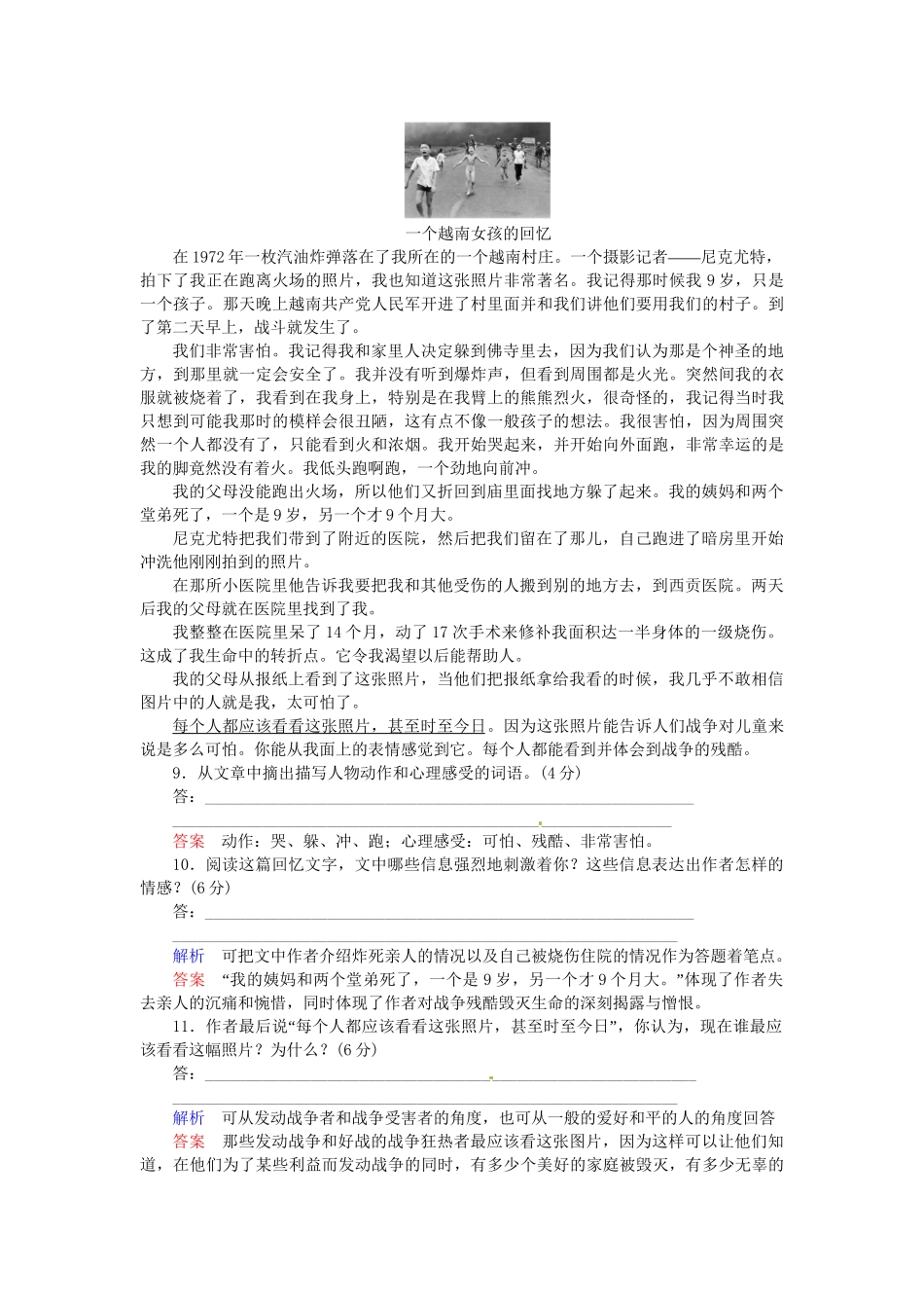 高中语文 第8课 图片两组试题 苏教版必修2_第3页