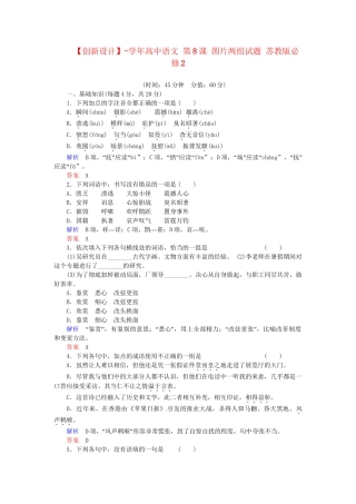 高中语文 第8课 图片两组试题 苏教版必修2