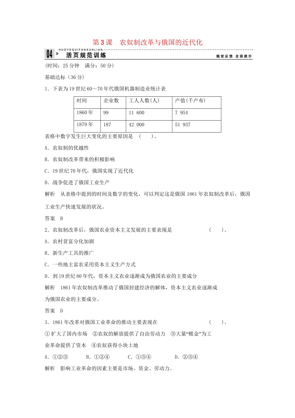 高中历史 7.3 农奴制改革与俄国的近代化每课一练 新人教版选修1_第1页