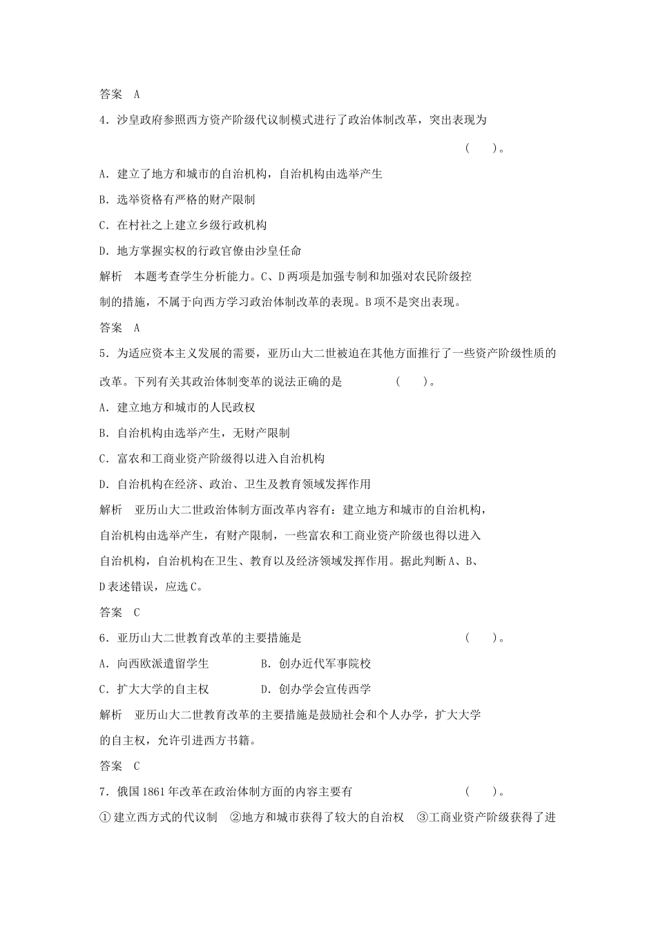 高中历史 7.3 农奴制改革与俄国的近代化每课一练 新人教版选修1_第2页