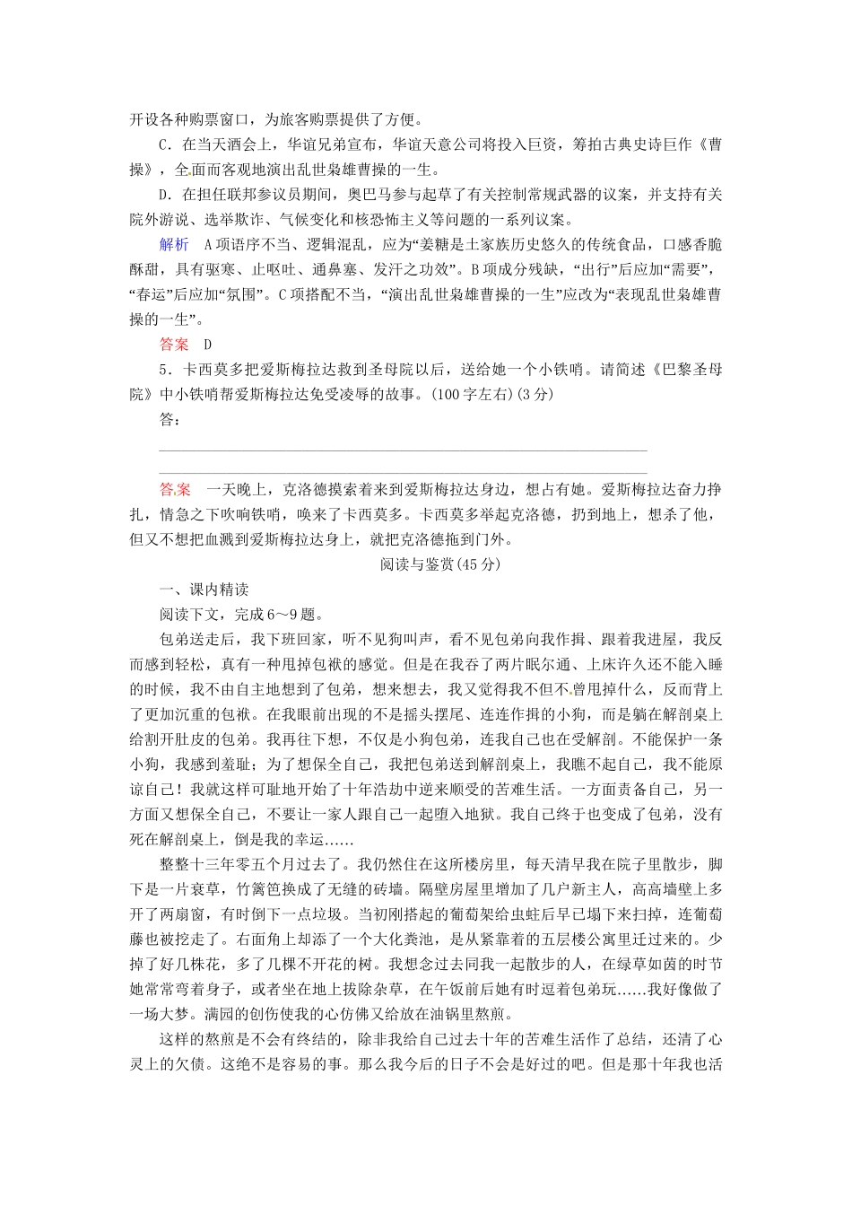 高中语文 第8课 小狗包弟同步训练 新人教版必修1_第2页