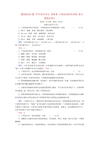 高中语文 第8课 小狗包弟同步训练 新人教版必修1
