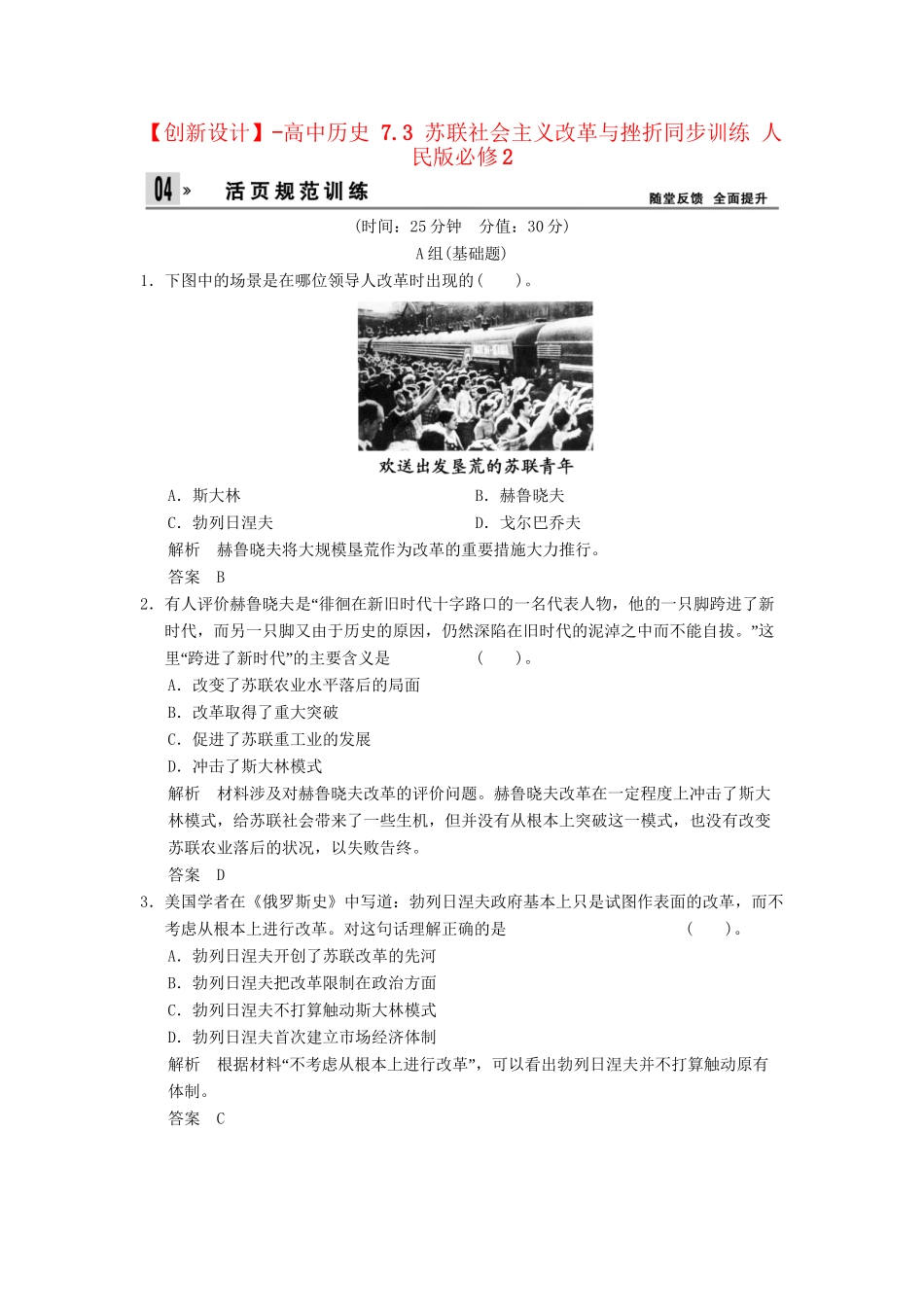 高中历史 7.3 苏联社会主义改革与挫折同步训练 人民版必修2_第1页