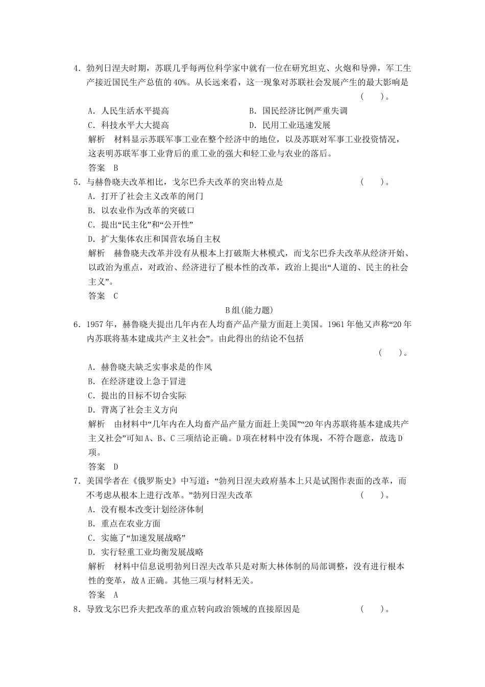 高中历史 7.3 苏联社会主义改革与挫折同步训练 人民版必修2_第2页