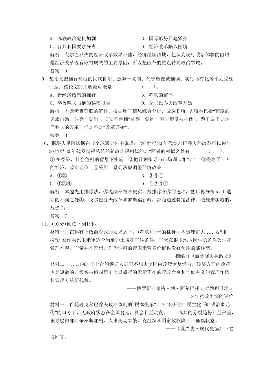 高中历史 7.3 苏联社会主义改革与挫折同步训练 人民版必修2_第3页