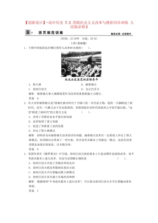 高中历史 7.3 苏联社会主义改革与挫折同步训练 人民版必修2