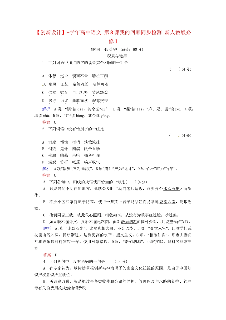 高中语文 第8课我的回顾同步检测 新人教版必修1_第1页