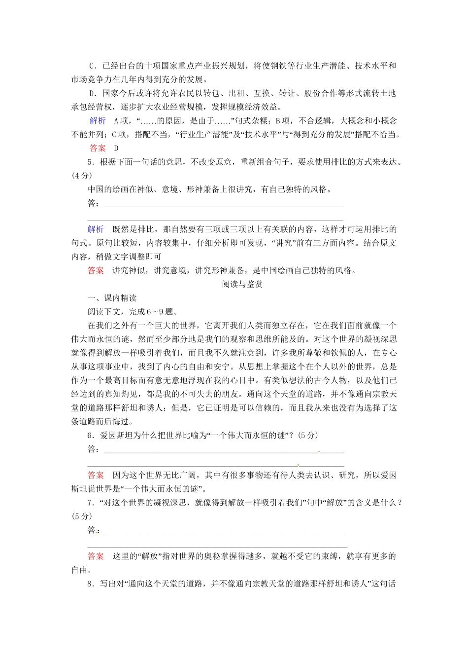 高中语文 第8课我的回顾同步检测 新人教版必修1_第2页