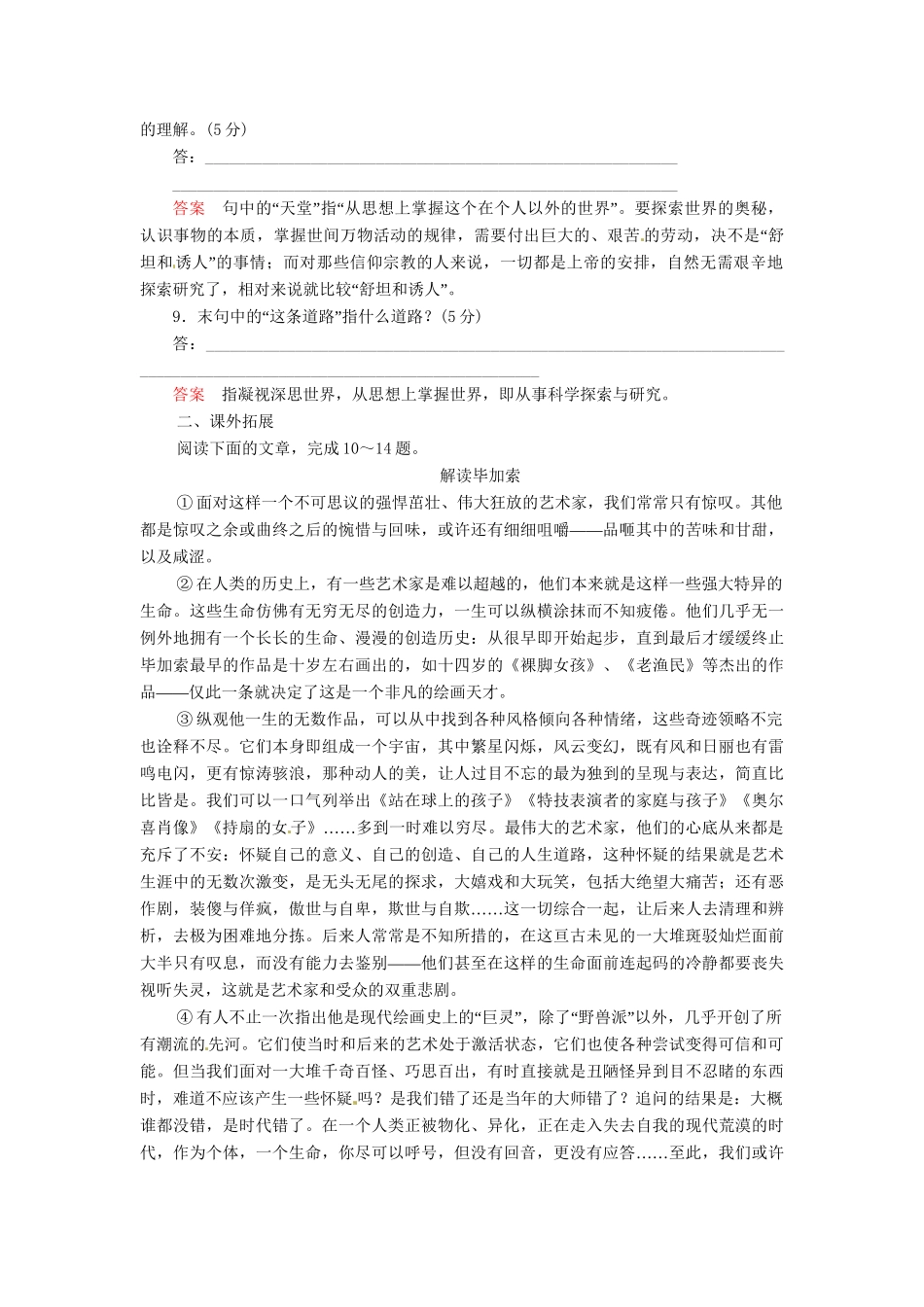 高中语文 第8课我的回顾同步检测 新人教版必修1_第3页