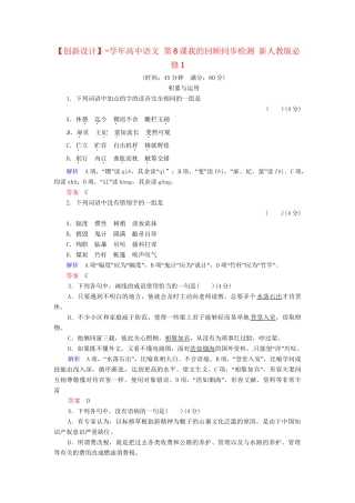 高中语文 第8课我的回顾同步检测 新人教版必修1