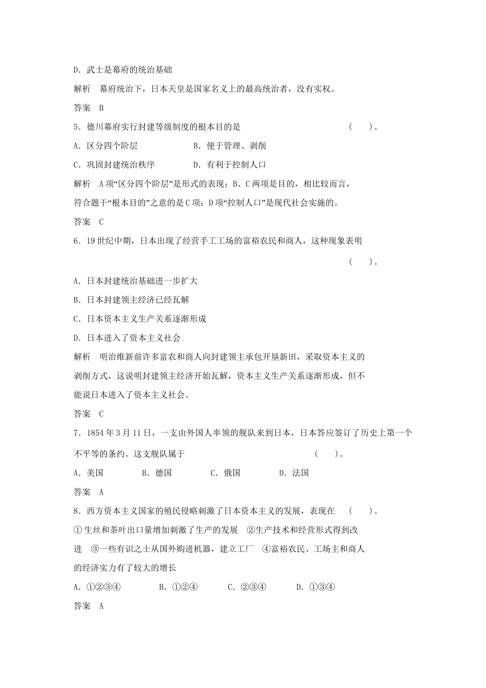 高中历史 8.1 从锁国走向开国的日本每课一练 新人教版选修1_第2页