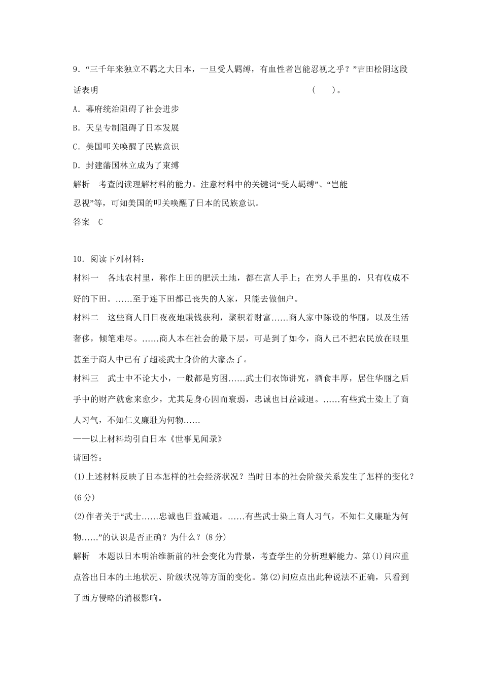 高中历史 8.1 从锁国走向开国的日本每课一练 新人教版选修1_第3页