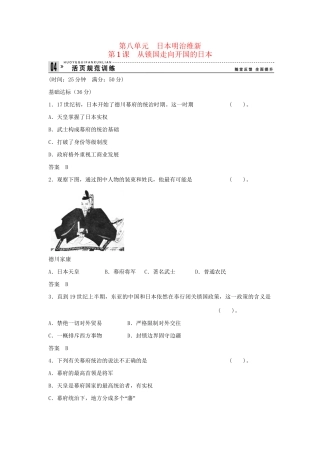 高中历史 8.1 从锁国走向开国的日本每课一练 新人教版选修1