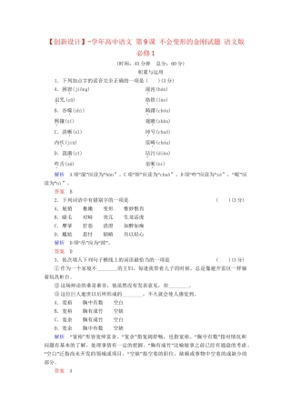 高中语文 第9课 不会变形的金刚试题 语文版必修1