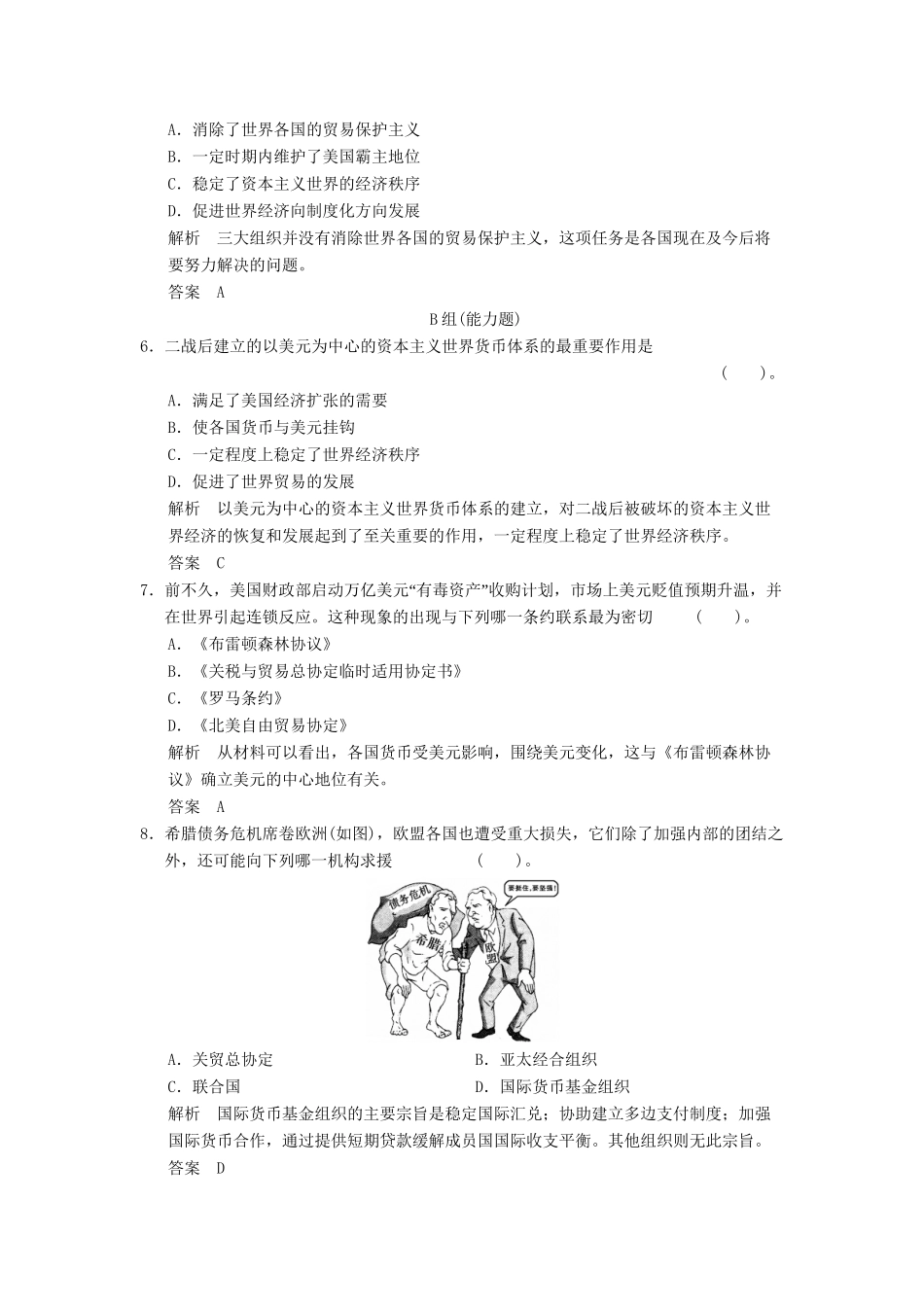 高中历史 8.1 二战后资本主义世界经济体系的形成同步训练 人民版必修2_第2页