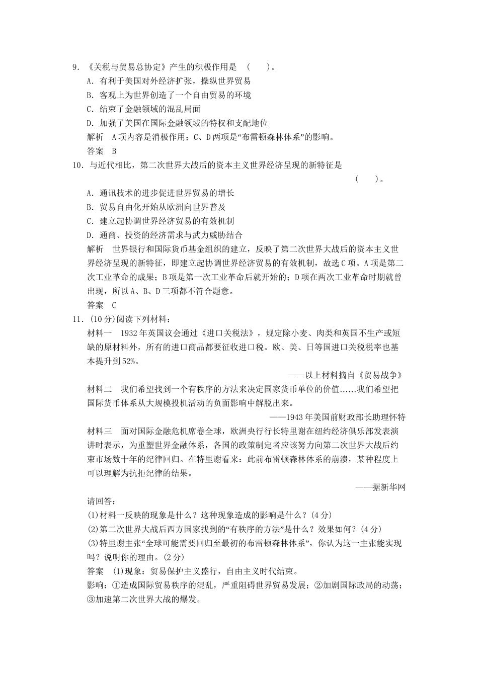 高中历史 8.1 二战后资本主义世界经济体系的形成同步训练 人民版必修2_第3页