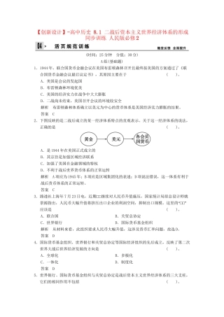 高中历史 8.1 二战后资本主义世界经济体系的形成同步训练 人民版必修2