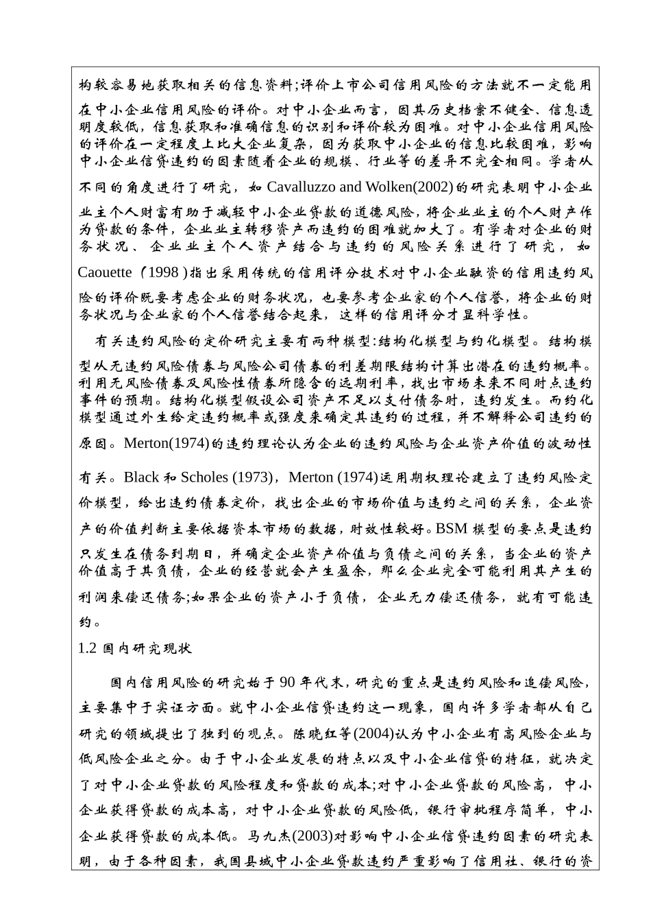 我国中小企业信贷违约风险研究分析  开题报告_第2页