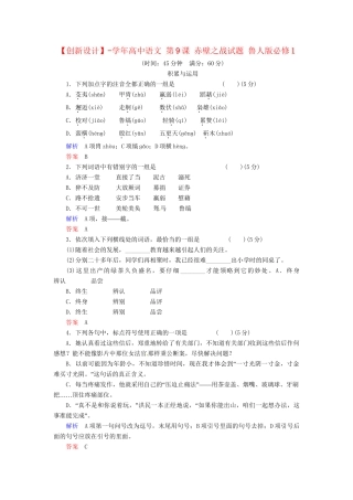 高中语文 第9课 赤壁之战试题 鲁人版必修1