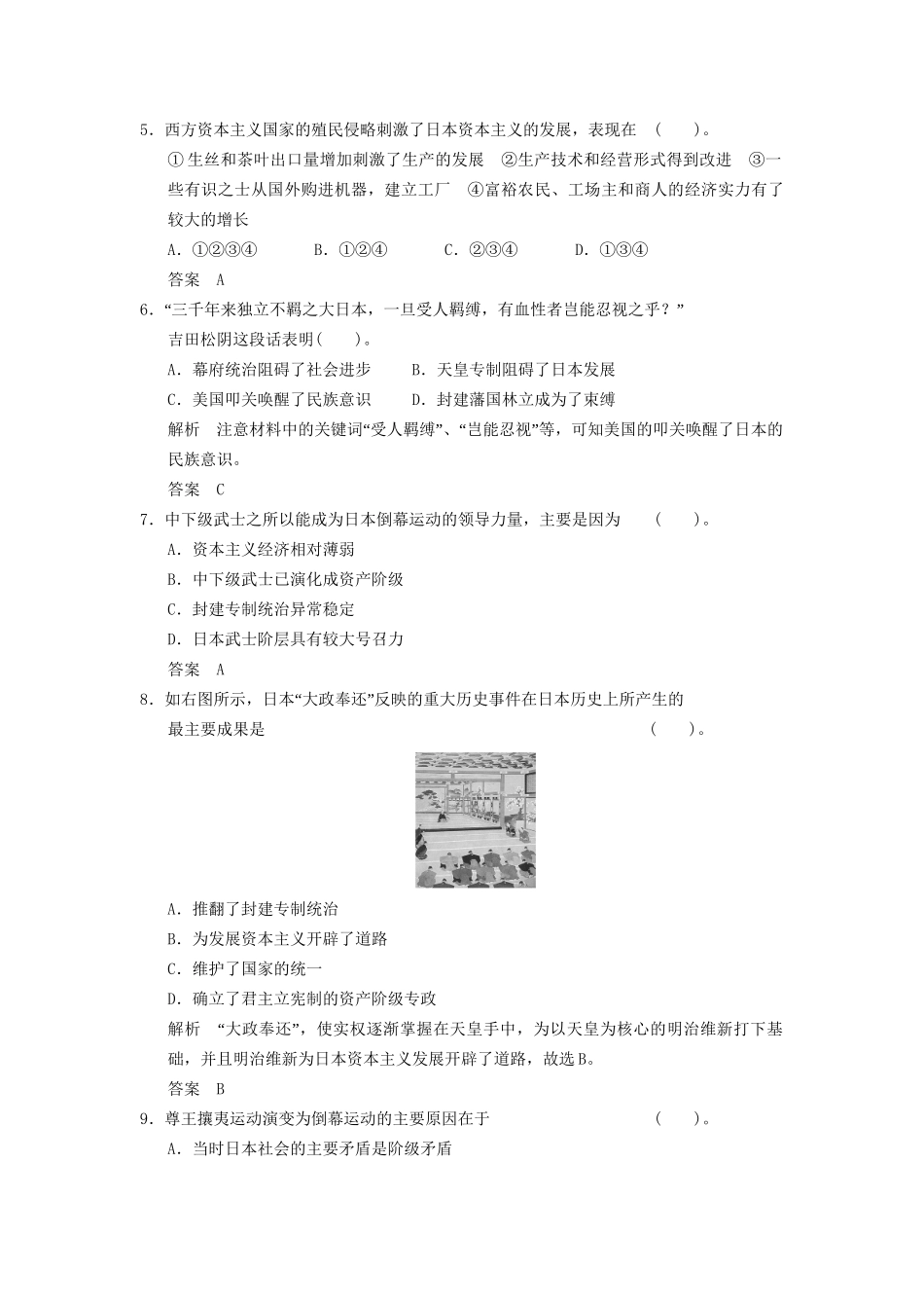 高中历史 8.1 走向崩溃的幕府政权同步练习 人民版选修1_第2页
