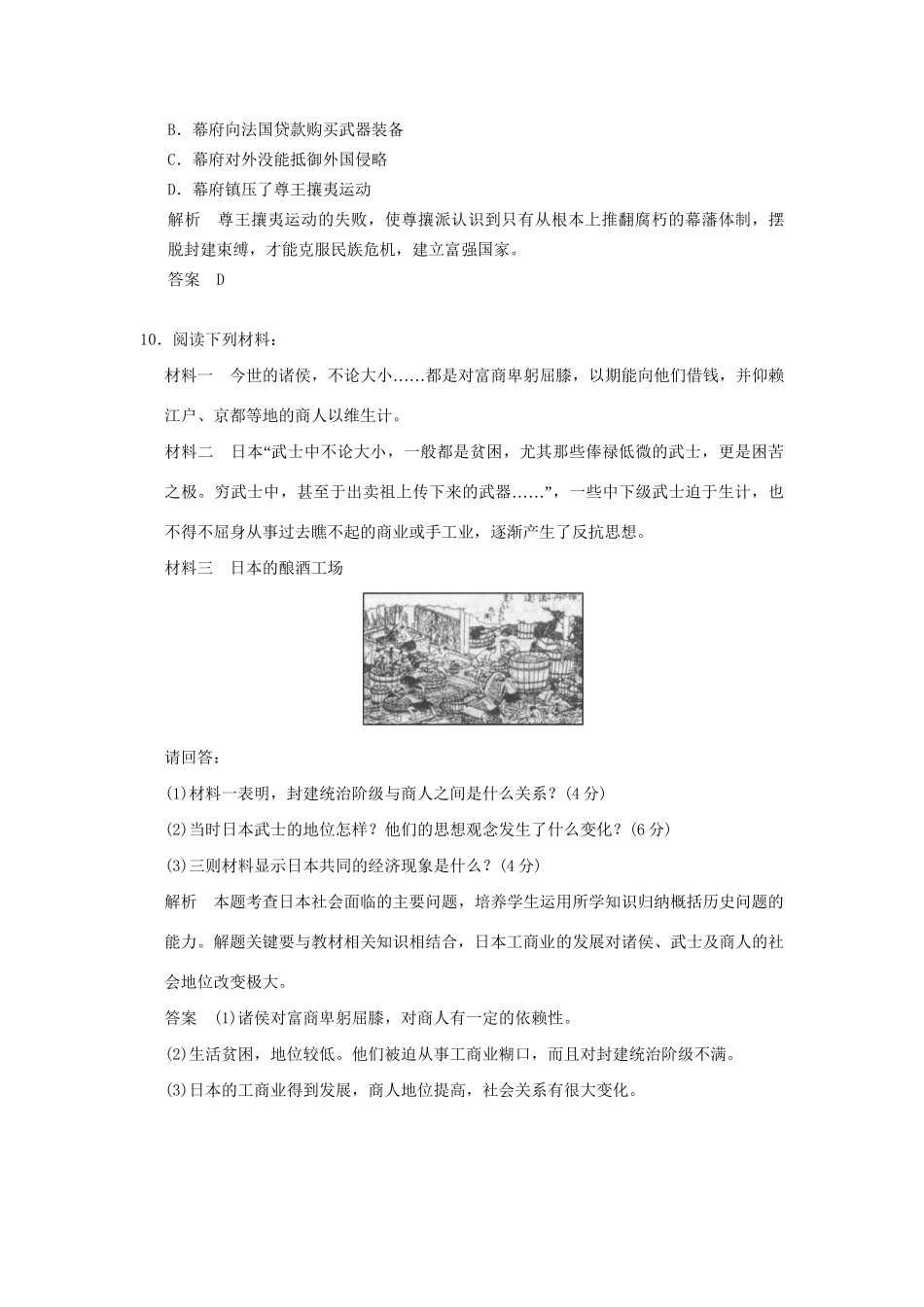 高中历史 8.1 走向崩溃的幕府政权同步练习 人民版选修1_第3页