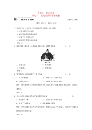 高中历史 8.1 走向崩溃的幕府政权同步练习 人民版选修1