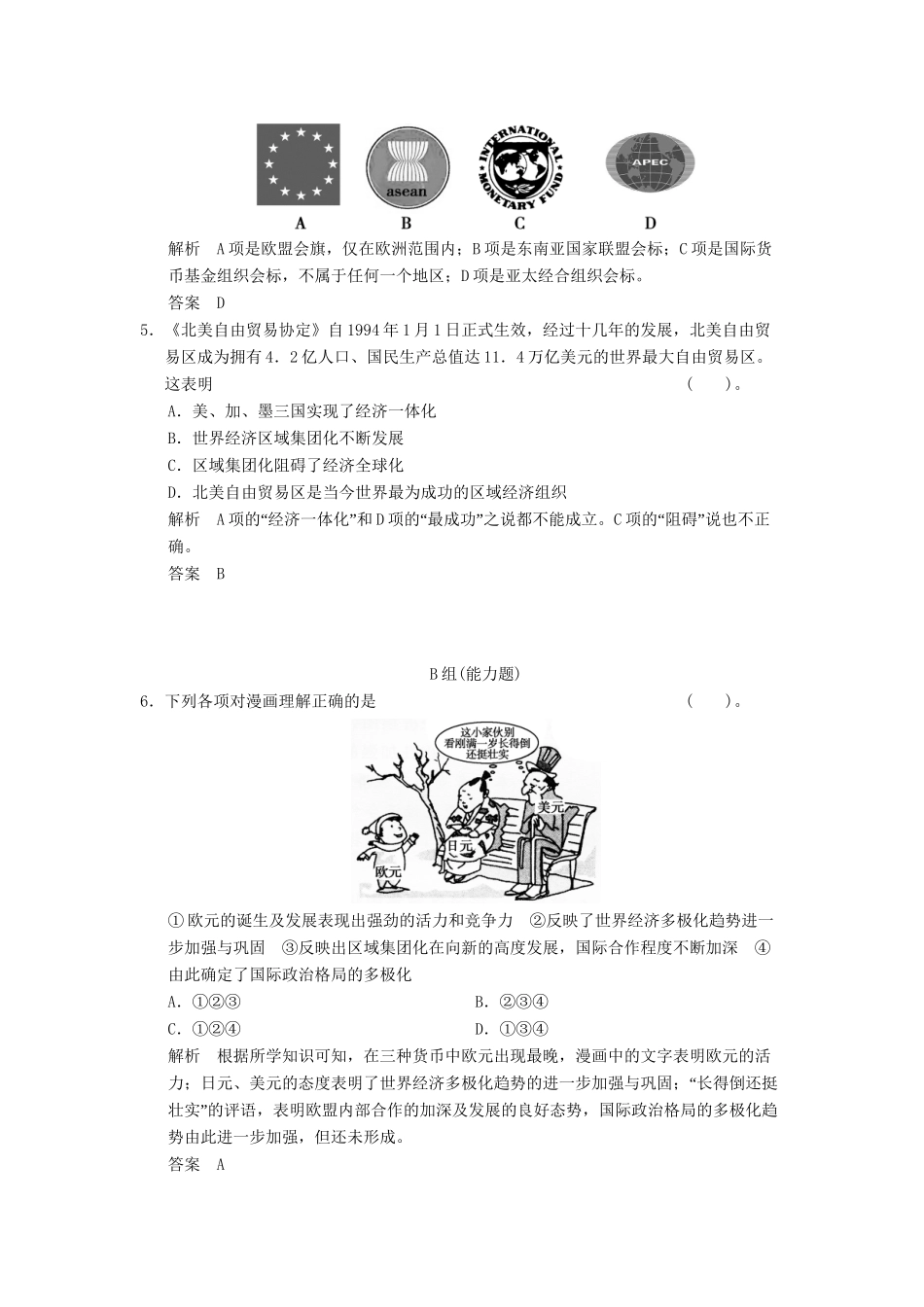 高中历史 8.2 当今世界经济区域集团化的发展同步训练 人民版必修2_第2页