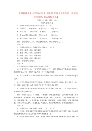 高中语文 第9课 记梁任公先生的一次演讲同步训练 新人教版必修1