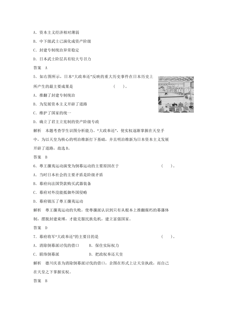 高中历史 8.2 倒幕运动和明治政府的成立每课一练 新人教版选修1_第2页