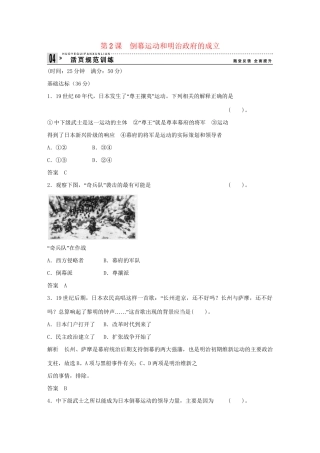 高中历史 8.2 倒幕运动和明治政府的成立每课一练 新人教版选修1