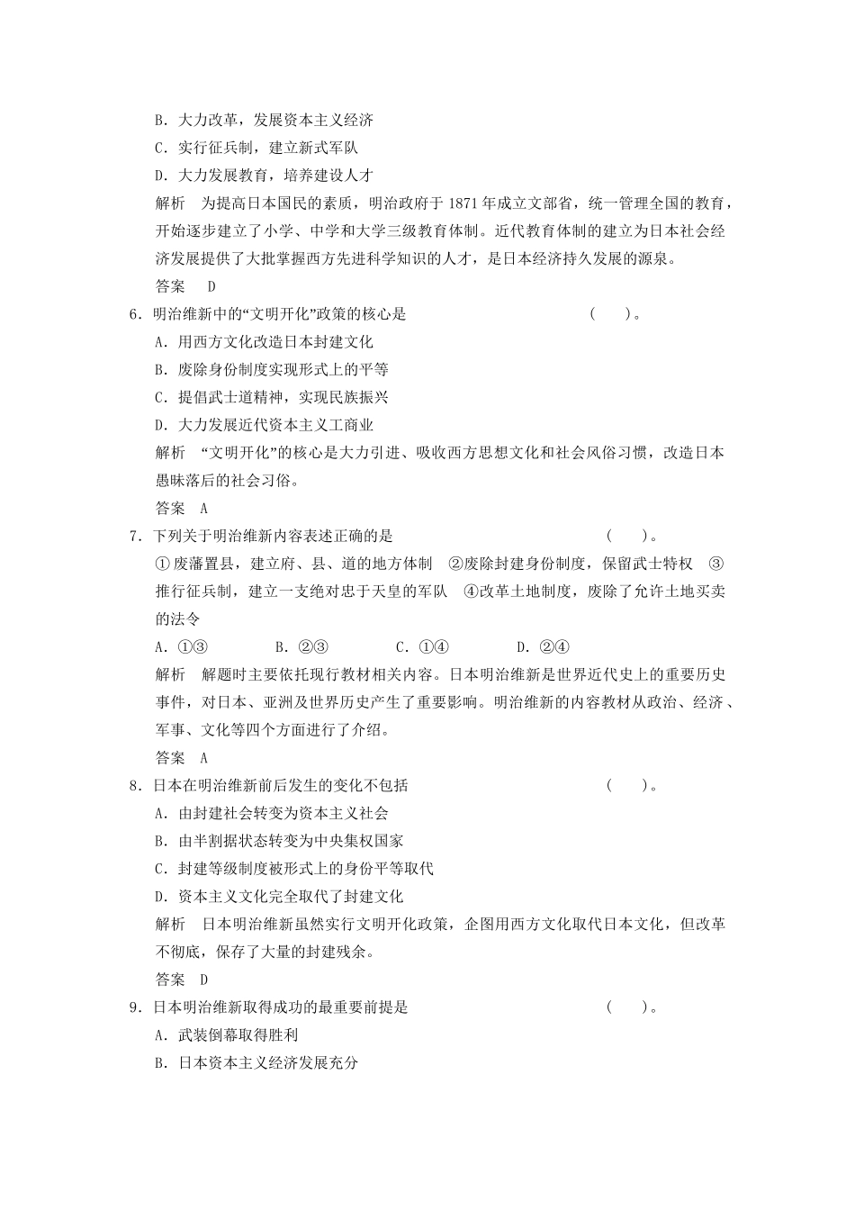 高中历史 8.2 明治维新的举措同步练习 人民版选修1_第2页