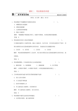 高中历史 8.2 明治维新的举措同步练习 人民版选修1