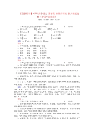 高中语文 第9课 家同步训练 新人教版选修《中国小说欣赏》