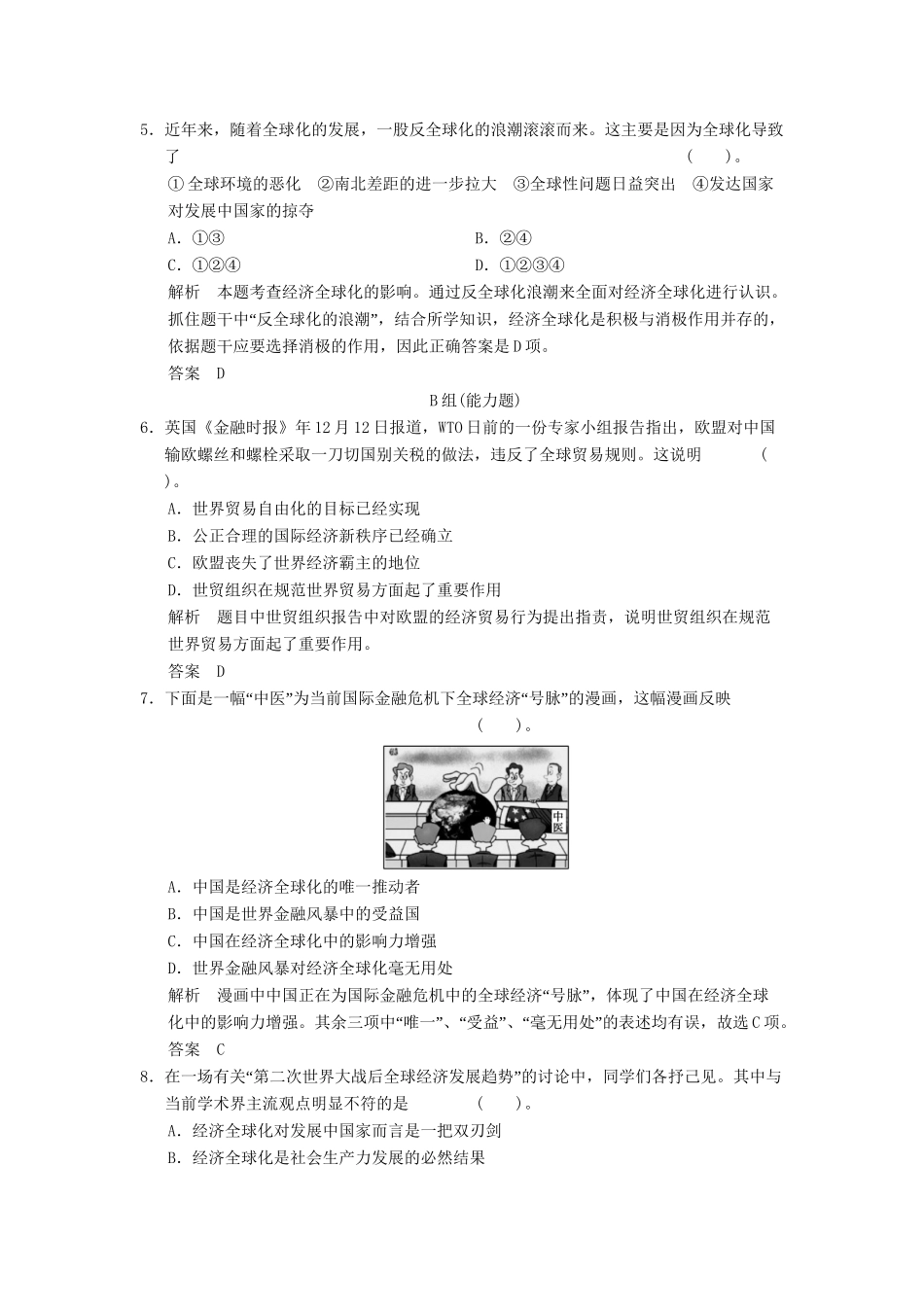 高中历史 8.3 经济全球化的世界同步训练 人民版必修2_第2页