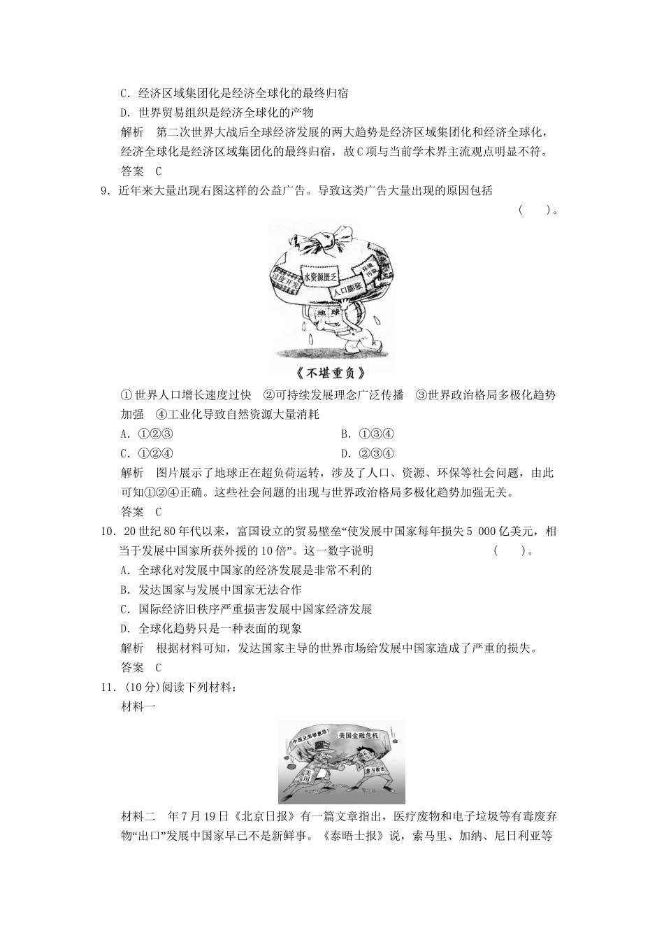 高中历史 8.3 经济全球化的世界同步训练 人民版必修2_第3页