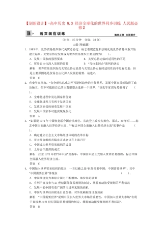 高中历史 8.3 经济全球化的世界同步训练 人民版必修2