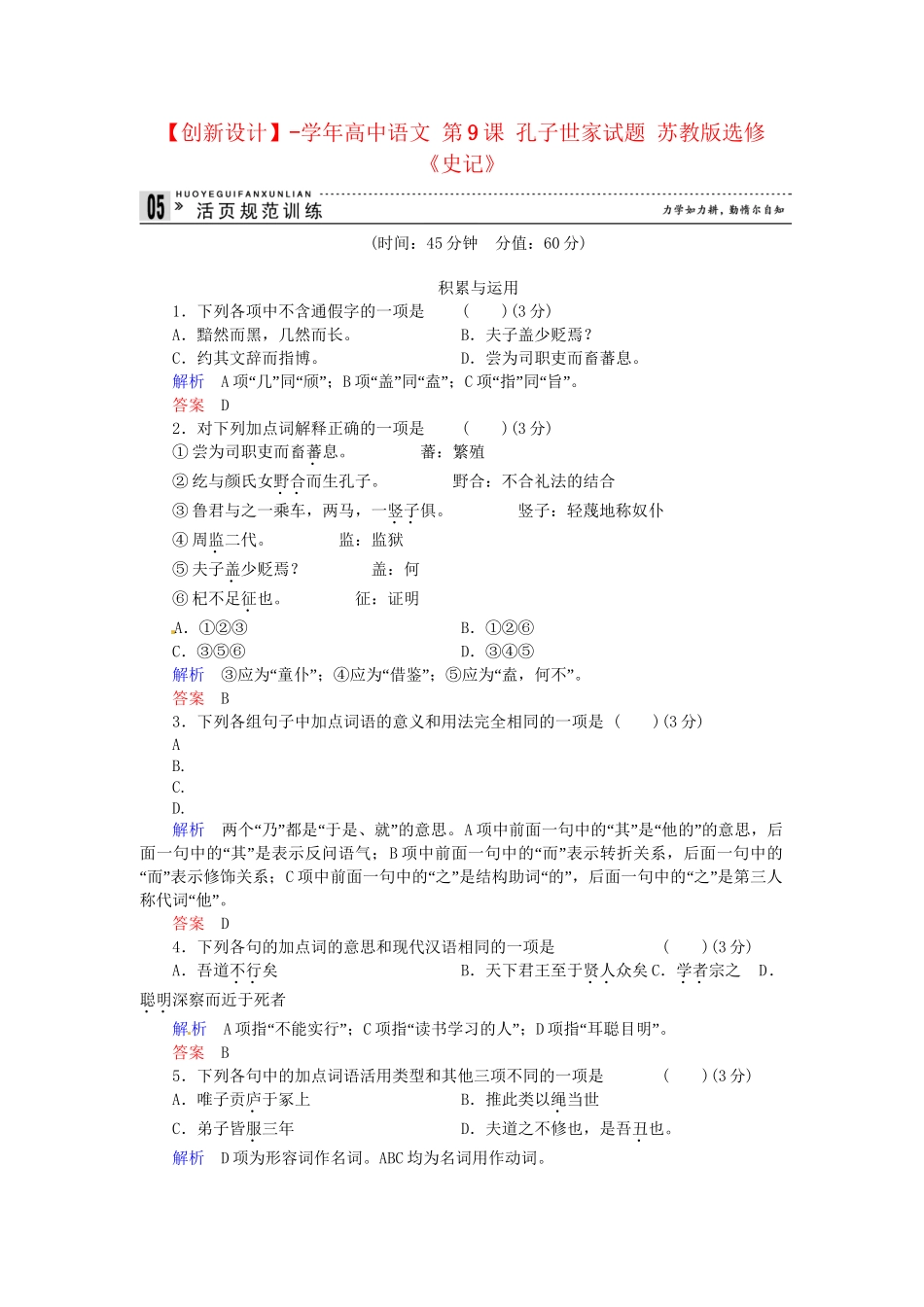 高中语文 第9课 孔子世家试题 苏教版选修《史记》_第1页