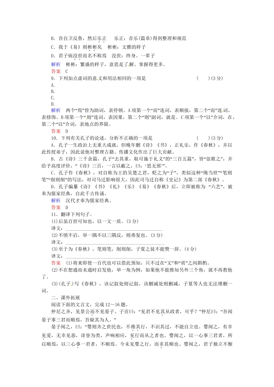 高中语文 第9课 孔子世家试题 苏教版选修《史记》_第3页