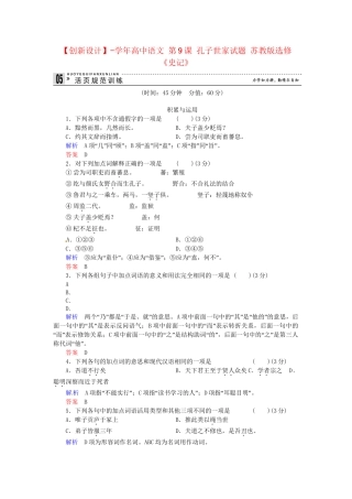 高中语文 第9课 孔子世家试题 苏教版选修《史记》