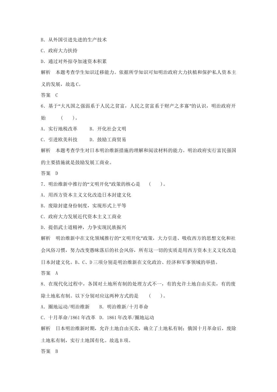 高中历史 8.3 明治维新每课一练 新人教版选修1_第2页