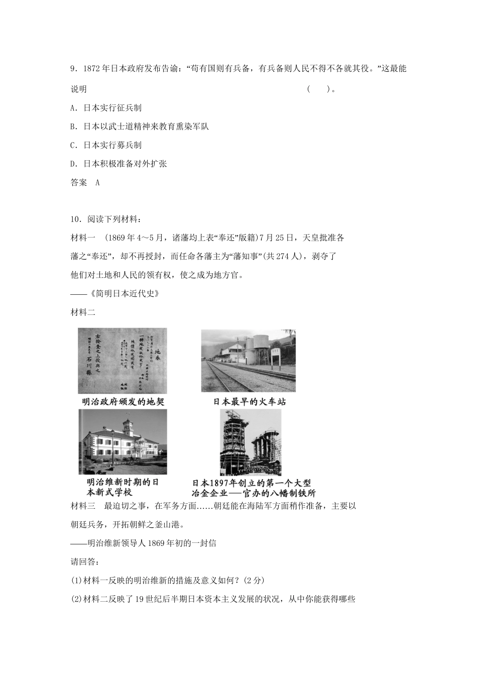 高中历史 8.3 明治维新每课一练 新人教版选修1_第3页